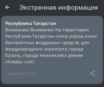 В Татарстане снят режим «Беспилотная опасность»