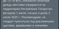 В МЧС предупредили татарстанцев о сильной грозе вечером, ночью и завтра днем - ИА Татар-информ