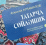 Профессор Арзамасов: «Людей, которые хотят изучать татарский язык, очень много» - ИА Татар-информ