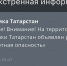 В Татарстане ввели режим «Беспилотная опасность» - Реальное время