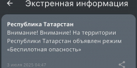 В Татарстане ввели режим «Беспилотная опасность» - Реальное время