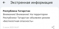 Татарстанцев вновь предупредили об угрозе беспилотной опасности - ИА Татар-информ