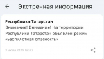 Татарстанцев вновь предупредили об угрозе беспилотной опасности