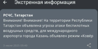 МЧС - ГТРК Татарстан