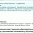 Гражданско-правовая ответственность образовательной организации за вред, причиненный малолетнему обучающемуся - Департамент надзора и контроля в сфере образования