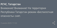 В Татарстане спустя два часа сняли режим «Беспилотная опасность» - Реальное время