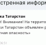 На территории РТ объявили режим «Беспилотная опасность» - ИА Татар-информ