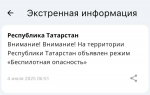 На территории РТ объявили режим «Беспилотная опасность»
