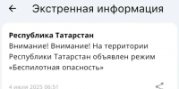 МЧС - ГТРК Татарстан