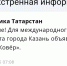 МЧС - ГТРК Татарстан
