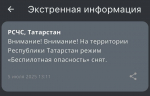 Режим «Беспилотная опасность» в Татарстане снят