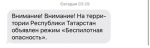 В Татарстане вновь введен режим «Беспилотная опасность»