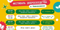 «Лето в Татарстане»: в Нижнекамске пройдут концерты, выставки и семейные конкурсы - ИА Татар-информ