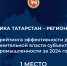 Татарстан занял 1 место в рейтинге эффективности деятельности органов исполнительной власти субъектов РФ в сфере промышленности! - Министерство промышленности