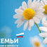 С Днём семьи, любви и верности! - Инспекция государственного строительного надзора