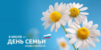 С Днём семьи, любви и верности! - Инспекция государственного строительного надзора