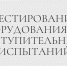ВСТУПИТЕЛЬНЫЕ ИСПЫТАНИЯ | ЧАСТЬ 2 - Казанский филиал РГУП