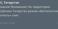 В Татарстане сняли режим беспилотной опасности спустя 8 часов - ИА Татар-информ