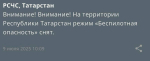 В Татарстане сняли режим беспилотной опасности спустя 8 часов