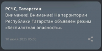 В Татарстане начал действовать режим беспилотной опасности - ИА Татар-информ
