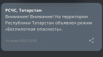 В Татарстане начал действовать режим беспилотной опасности