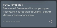 МЧС - ГТРК Татарстан