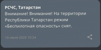 В Республике Татарстан прекратил действовать режим «Беспилотная опасность» - ИА Татар-информ
