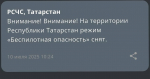 В Республике Татарстан прекратил действовать режим «Беспилотная опасность»