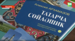 Новый самоучитель татарского языка презентовали в Казани