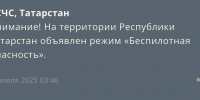 На территории  Республики Татарстан действует режим беспилотной опасности - ИА Татар-информ