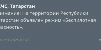 МЧС - ГТРК Татарстан