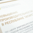 Предприятия Татарстана за полгода сократили время протекания процессов на 22% - Министерство промышленности