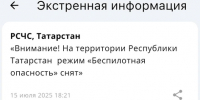 В Татарстане сняли режим беспилотной опасности спустя почти 15 часов - ГТРК Татарстан