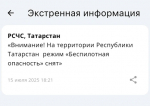 В Татарстане сняли режим беспилотной опасности спустя почти 15 часов