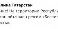 предупреждение - ГТРК Татарстан