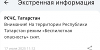 В Татарстане снят режим «Беспилотная опасность» - Реальное время