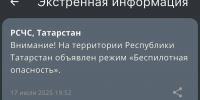 В Татарстане второй раз за сутки ввели режим «Беспилотная опасность» - ИА Татар-информ