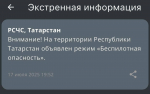 В Татарстане второй раз за сутки ввели режим «Беспилотная опасность»