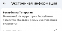 В Татарстане второй раз за день ввели режим «Беспилотная опасность» - ГТРК Татарстан