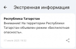 В Татарстане второй раз за день ввели режим «Беспилотная опасность»