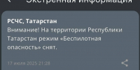 В Татарстане спустя 1,5 часа прекратил действовать режим «Беспилотная опасность» - ИА Татар-информ
