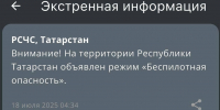 Режим «Беспилотная опасность» введен на территории Республики Татарстан - ИА Татар-информ