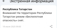 В Татарстане снят режим беспилотной опасности - ГТРК Татарстан