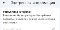 В Татарстане ввели режим «Беспилотная опасность» - ГТРК Татарстан