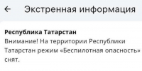 В Татарстане сняли режим «Беспилотная опасность» - Реальное время