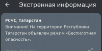 В Татарстане прекратил действовать режим «Беспилотная опасность» спустя 6,5 часов - ИА Татар-информ