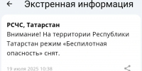 В Татарстане снят режим беспилотной опасности - ГТРК Татарстан
