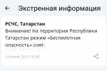 В Татарстане снят режим беспилотной опасности