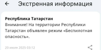 В Татарстане вновь введен режим «Беспилотная опасность» - ИА Татар-информ