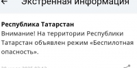 В Татарстане второй день подряд вводят ркжим беспилотной опасности - Реальное время